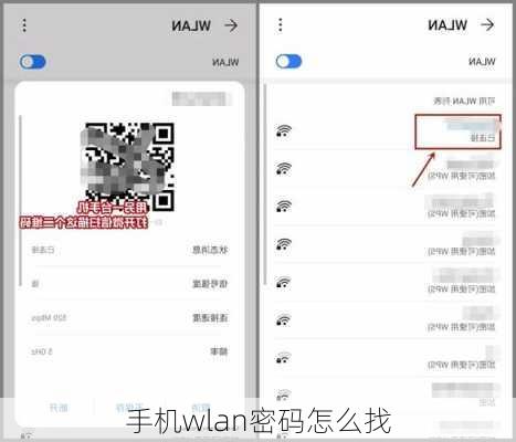 手机wlan密码怎么找