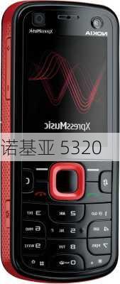 诺基亚 5320