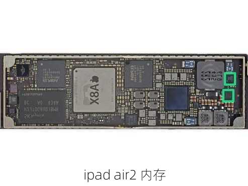 ipad air2 内存