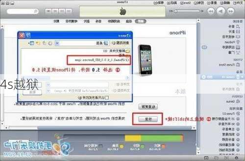 4s越狱