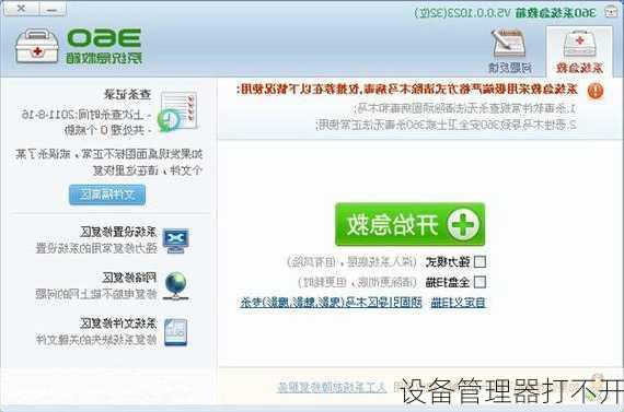 设备管理器打不开