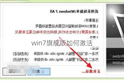 win7旗舰版如何激活