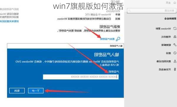 win7旗舰版如何激活