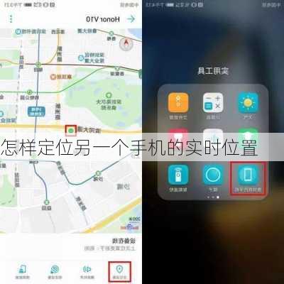 怎样定位另一个手机的实时位置