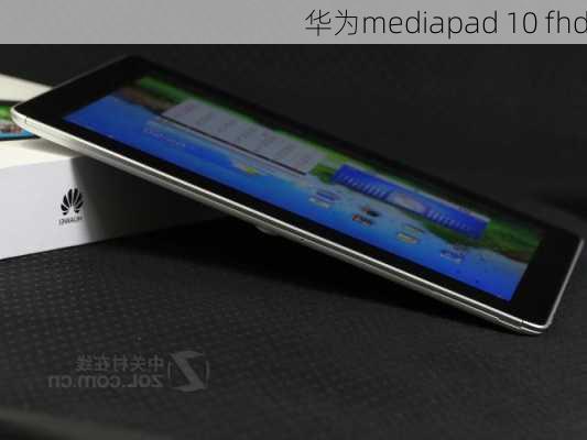 华为mediapad 10 fhd