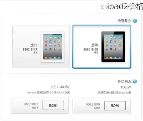 ipad2价格