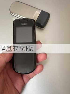 诺基亚nokia