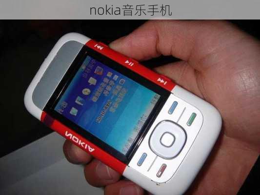 nokia音乐手机