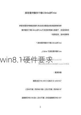 win8.1硬件要求