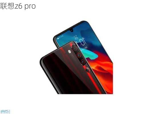 联想z6 pro