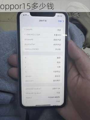 oppor15多少钱