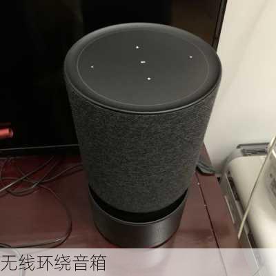 无线环绕音箱