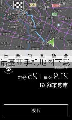 诺基亚手机地图下载