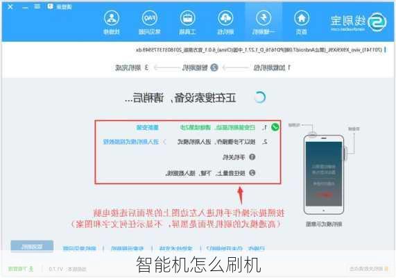 智能机怎么刷机