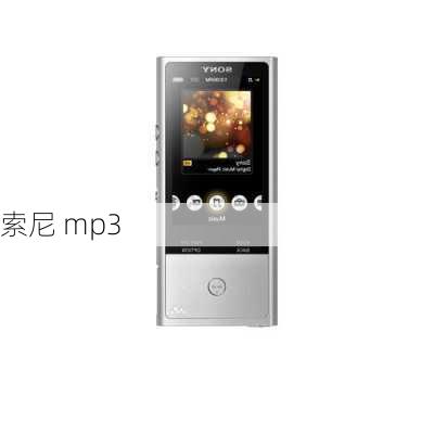 索尼 mp3