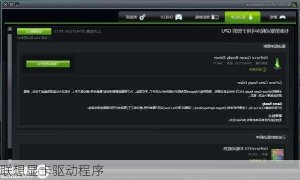 联想显卡驱动程序