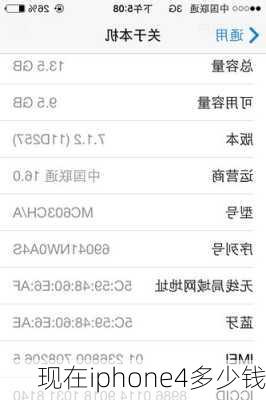 现在iphone4多少钱