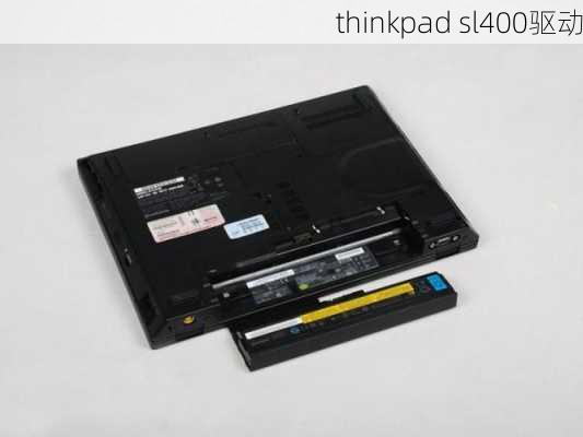 thinkpad sl400驱动