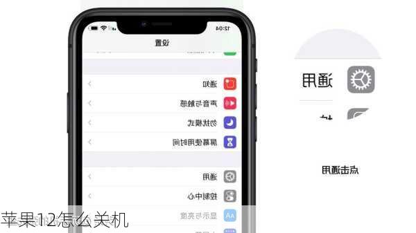 苹果12怎么关机