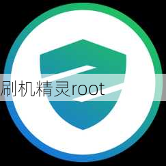 刷机精灵root