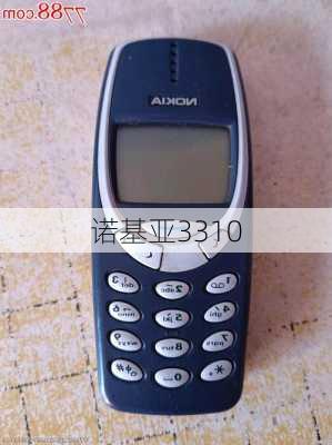 诺基亚3310