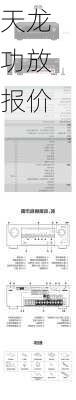 天龙功放报价