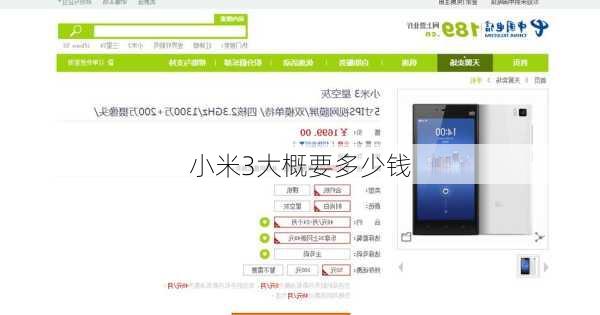 小米3大概要多少钱
