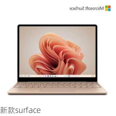 新款surface