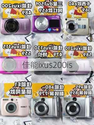 佳能ixus200is