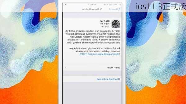 ios11.3正式版