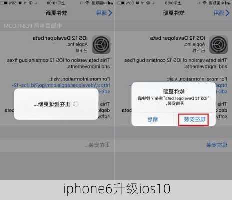 iphone6升级ios10