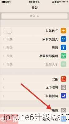 iphone6升级ios10