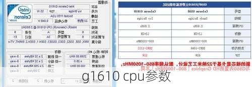 g1610 cpu参数