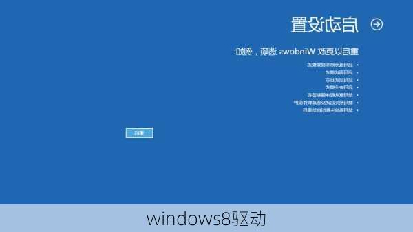 windows8驱动