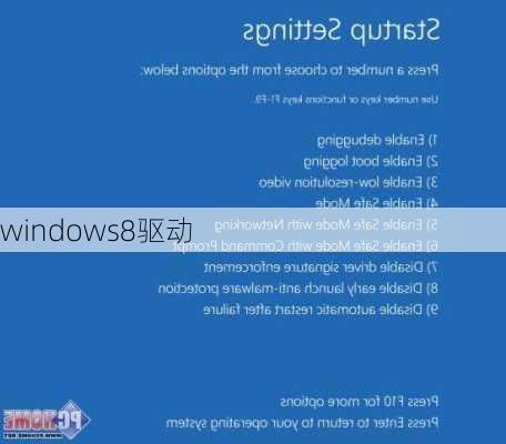 windows8驱动