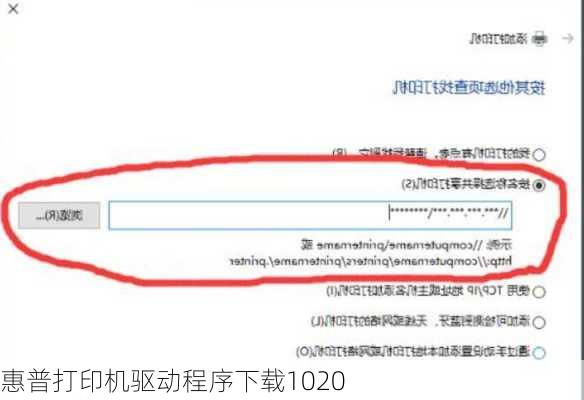 惠普打印机驱动程序下载1020