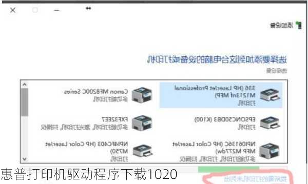 惠普打印机驱动程序下载1020