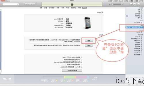 ios5下载