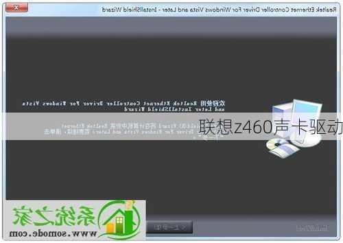 联想z460声卡驱动