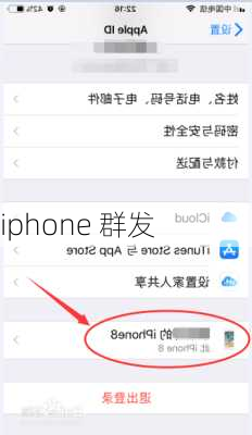 iphone 群发