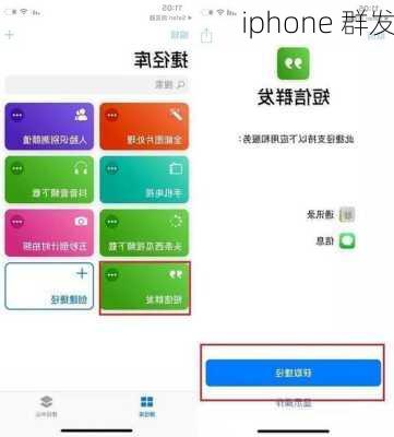 iphone 群发