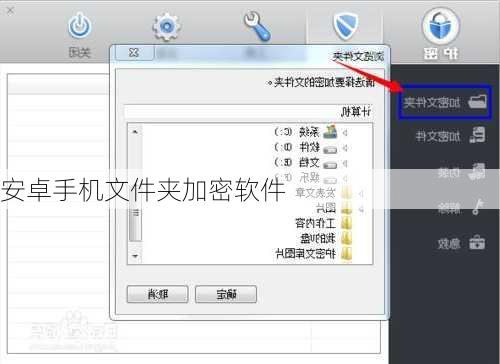 安卓手机文件夹加密软件