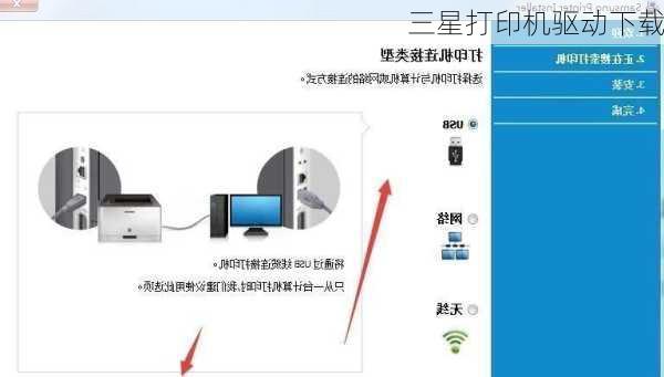 三星打印机驱动下载