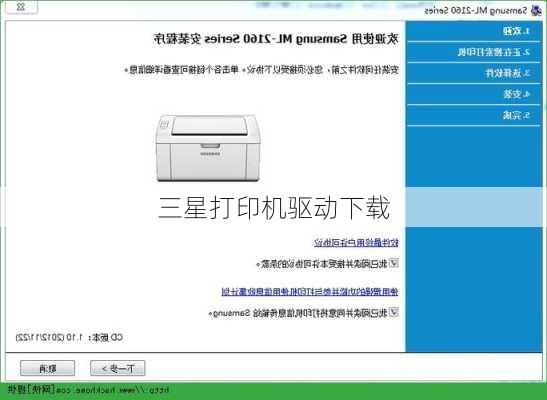 三星打印机驱动下载