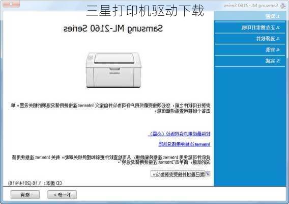三星打印机驱动下载