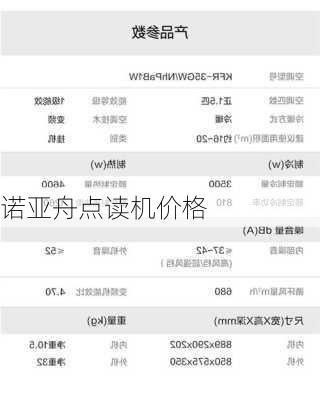 诺亚舟点读机价格