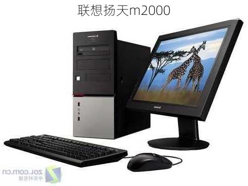 联想扬天m2000