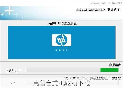 惠普台式机驱动下载