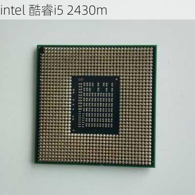 intel 酷睿i5 2430m