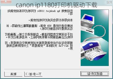 canon ip1180打印机驱动下载